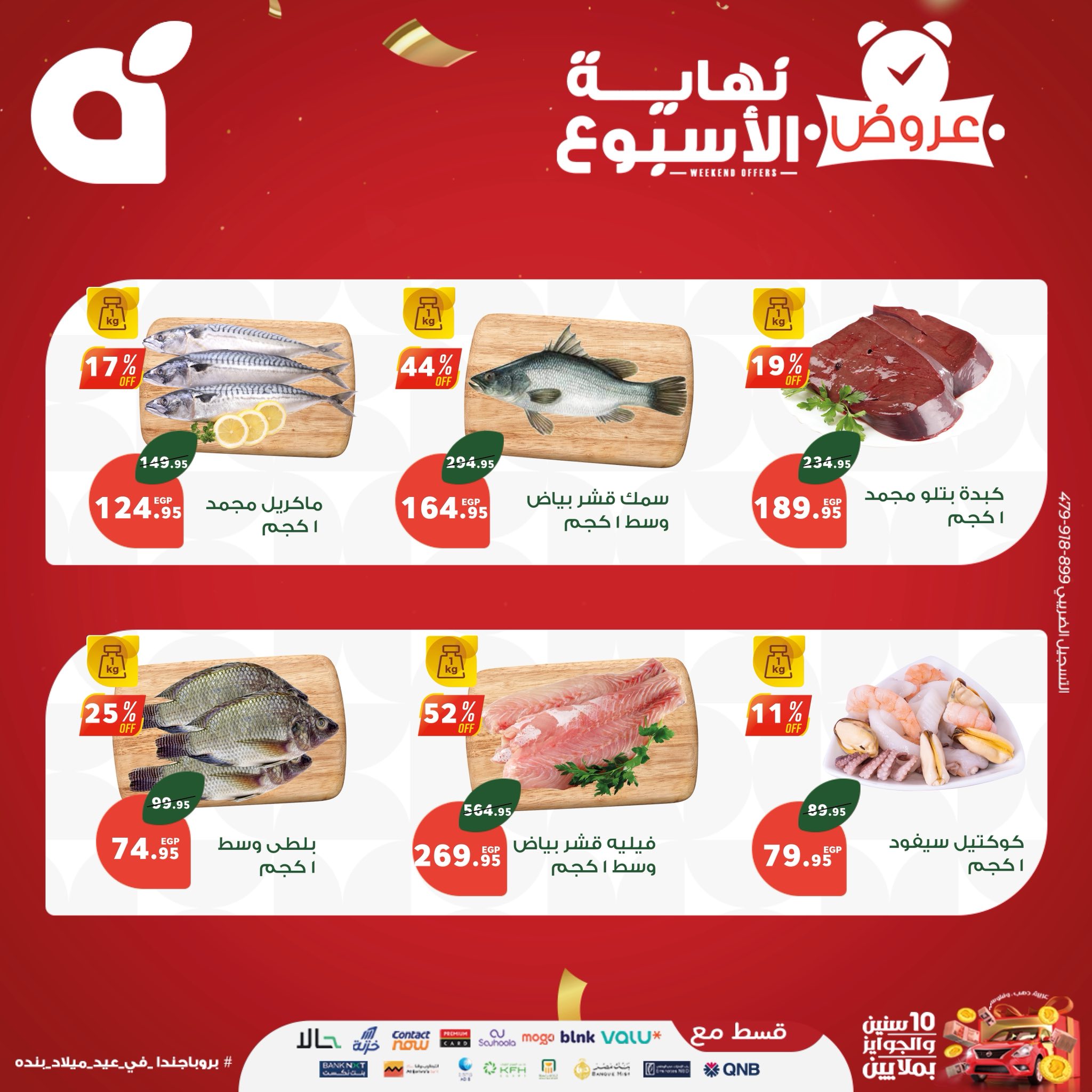 panda offers from 10sep to 6sep 2025 عروض بنده من 10 سبتمبر حتى 6 سبتمبر 2025 صفحة رقم 6